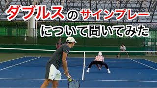 【ダブルスのサインプレー】羽澤慎治・田口涼太郎vs 楠原悠介・中川舜祐　サービス前、リターン前のサインについて！